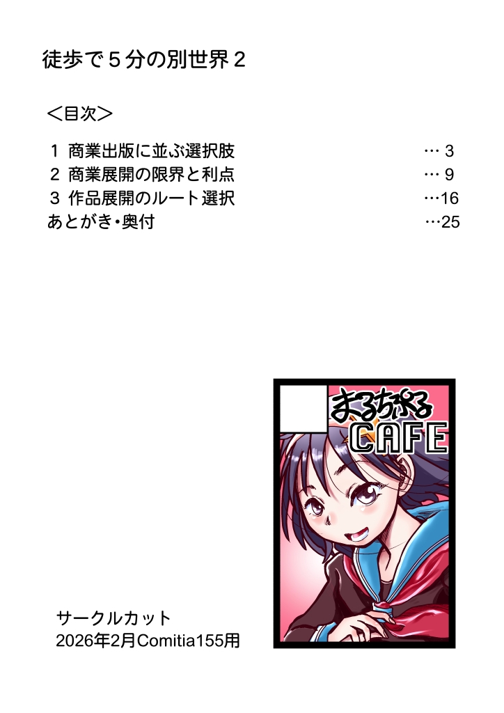 商業出版と自主出版を比較考察してみたら 創作同人電子書籍のススメ2026年