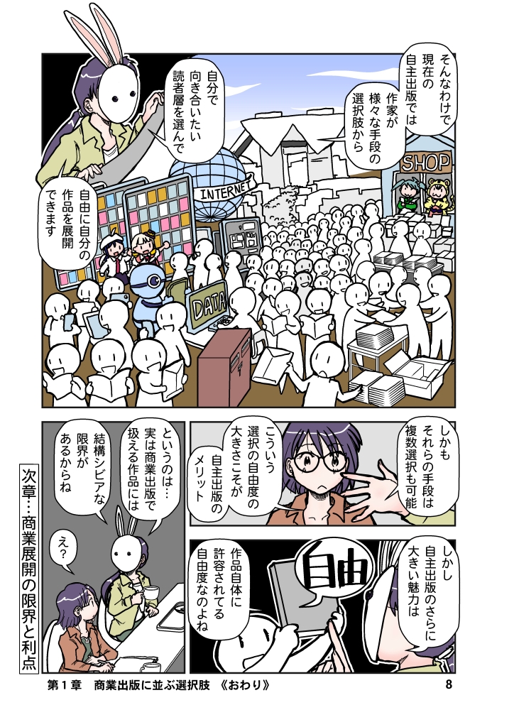 商業出版と自主出版を比較考察してみたら 創作同人電子書籍のススメ2026年