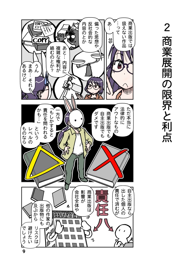 商業出版と自主出版を比較考察してみたら 創作同人電子書籍のススメ2026年