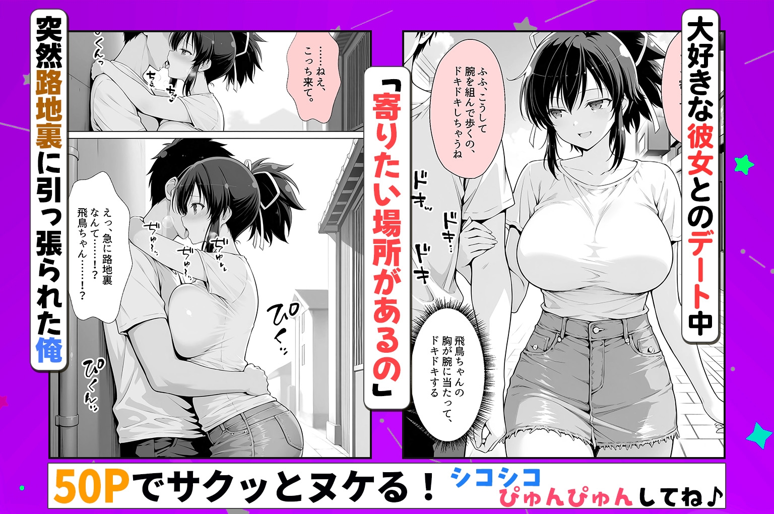 性欲がやばすぎな彼女に骨抜きにされる休日～イチャラブセックスが大好きな飛鳥