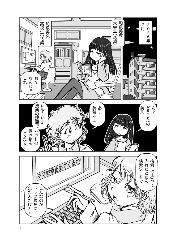 戦争を止めてくる…と言ったママは誰の味方?