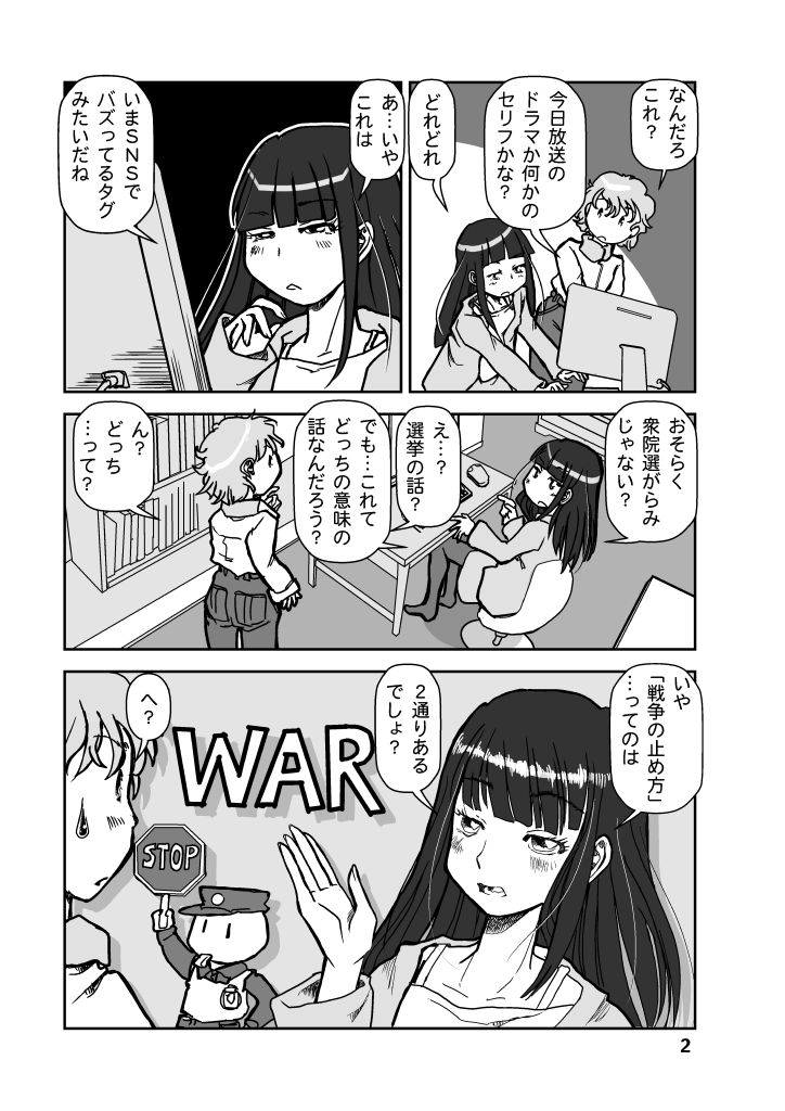 戦争を止めてくる…と言ったママは誰の味方?