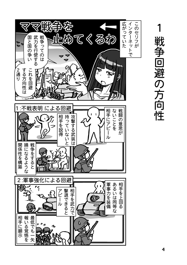 戦争を止めてくる…と言ったママは誰の味方?