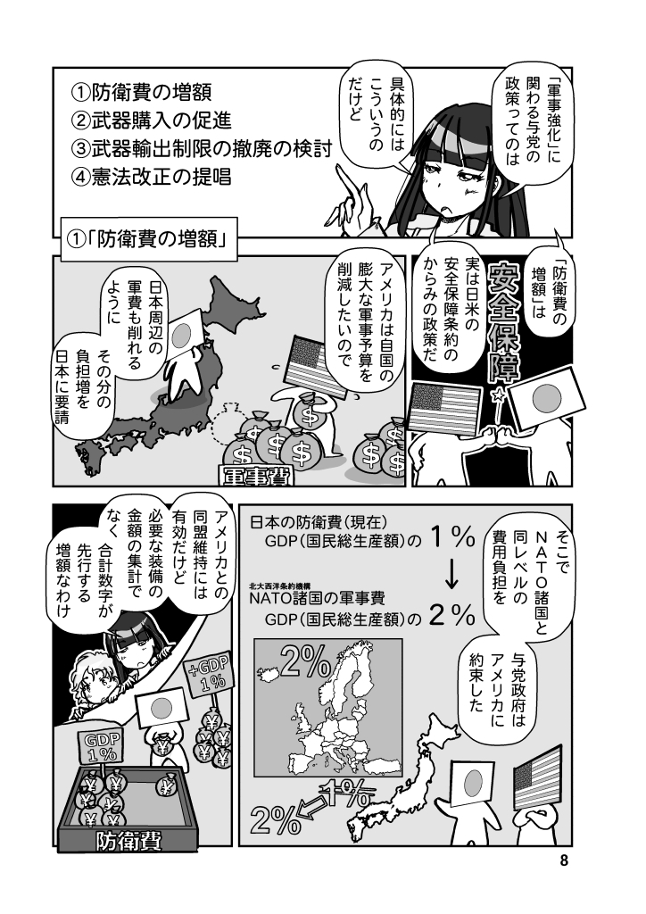 戦争を止めてくる…と言ったママは誰の味方?