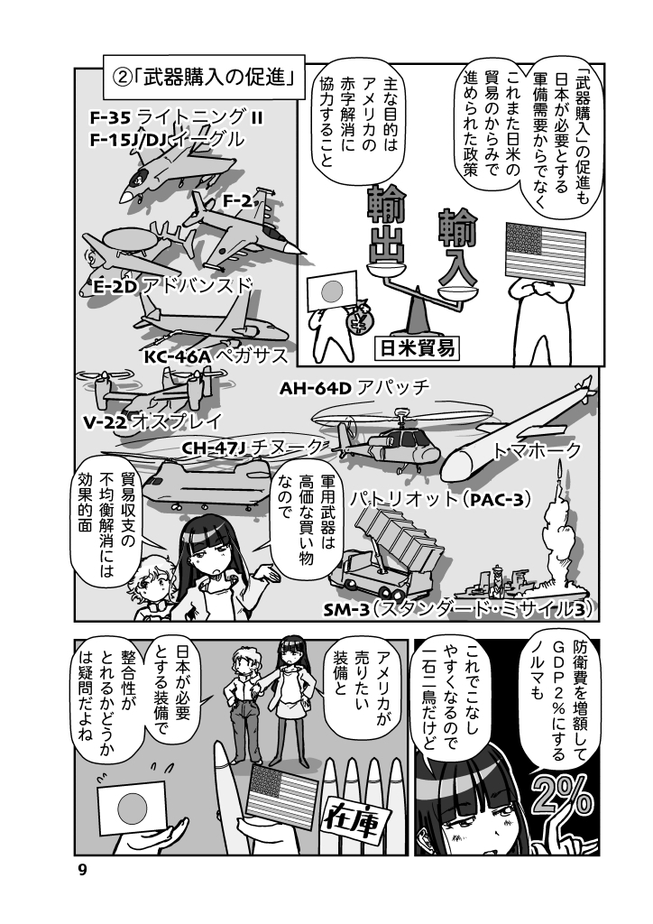 戦争を止めてくる…と言ったママは誰の味方?