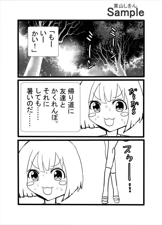 ヒヤリンコおねーさん – Preview 3