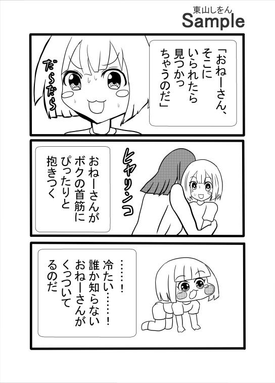 ヒヤリンコおねーさん – Preview 5