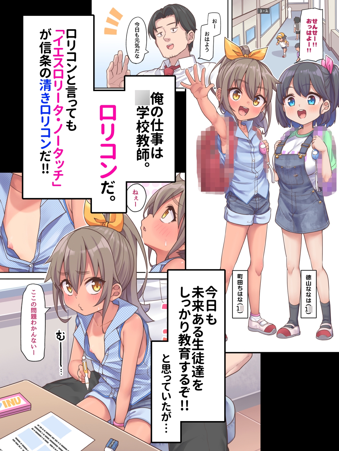 こっち向いてせんせい