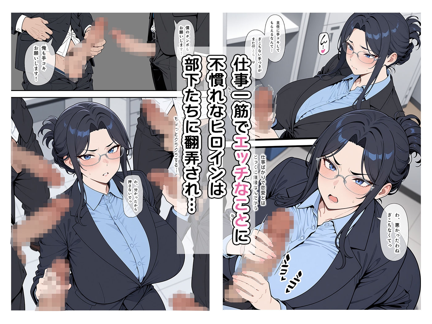 婚期を逃した堅物女上司が部下たちの共有オナペットになった話