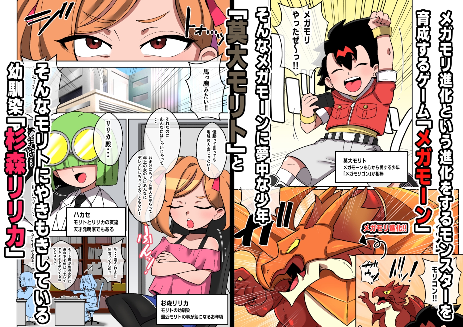 おめでとう！ヒロインはメガ盛りボディに進化した – Preview 2