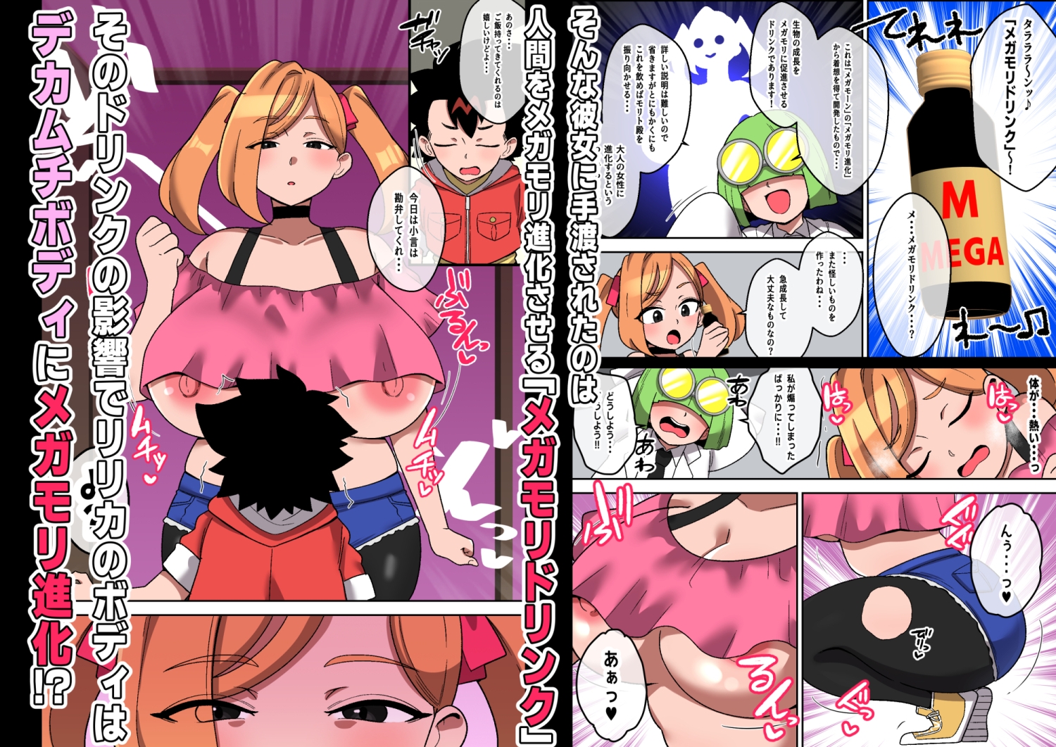 おめでとう！ヒロインはメガ盛りボディに進化した – Preview 3