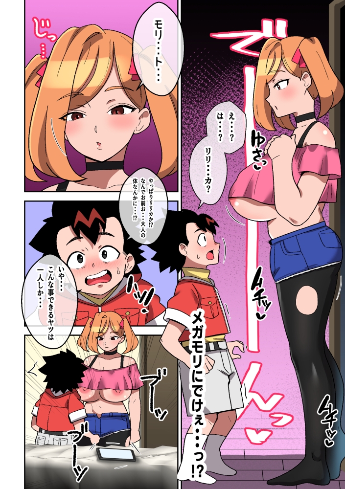 おめでとう！ヒロインはメガ盛りボディに進化した – Preview 8