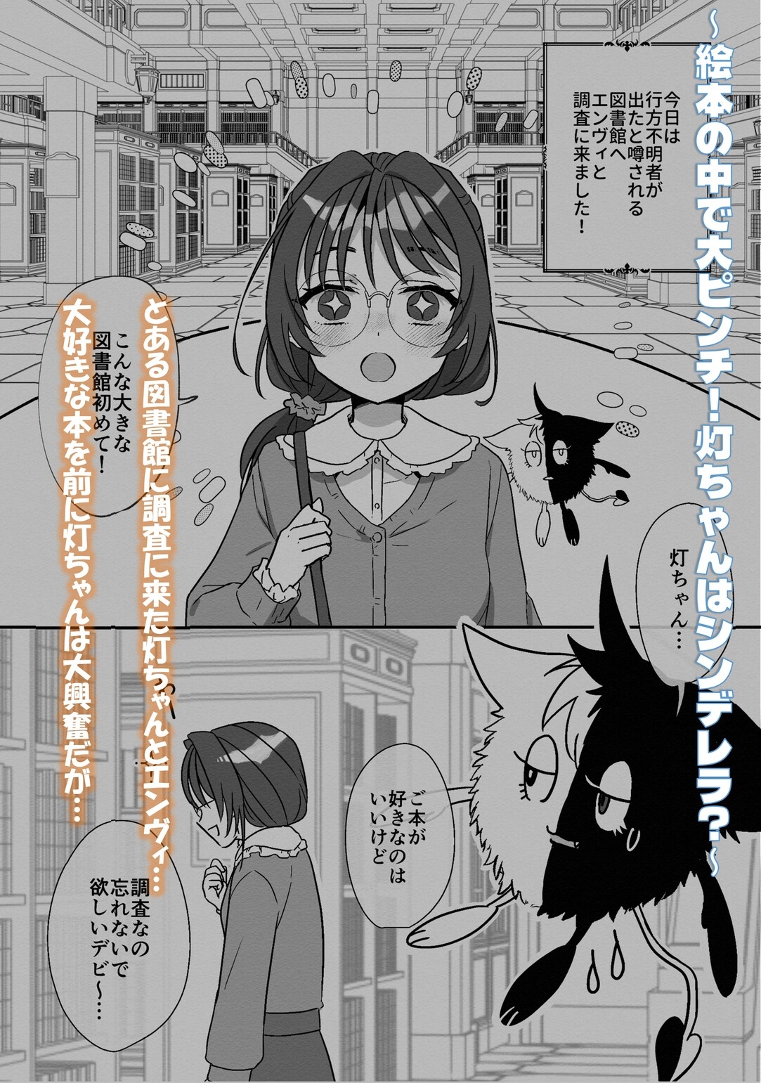 救聖天使ブライトハート その眩い輝きは闇に堕ちて…3