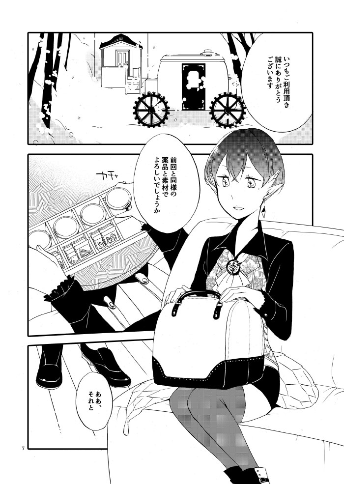猫と竜の話(1) 紅の瞳