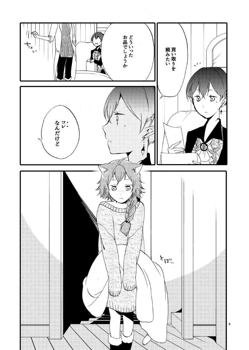 猫と竜の話(1) 紅の瞳