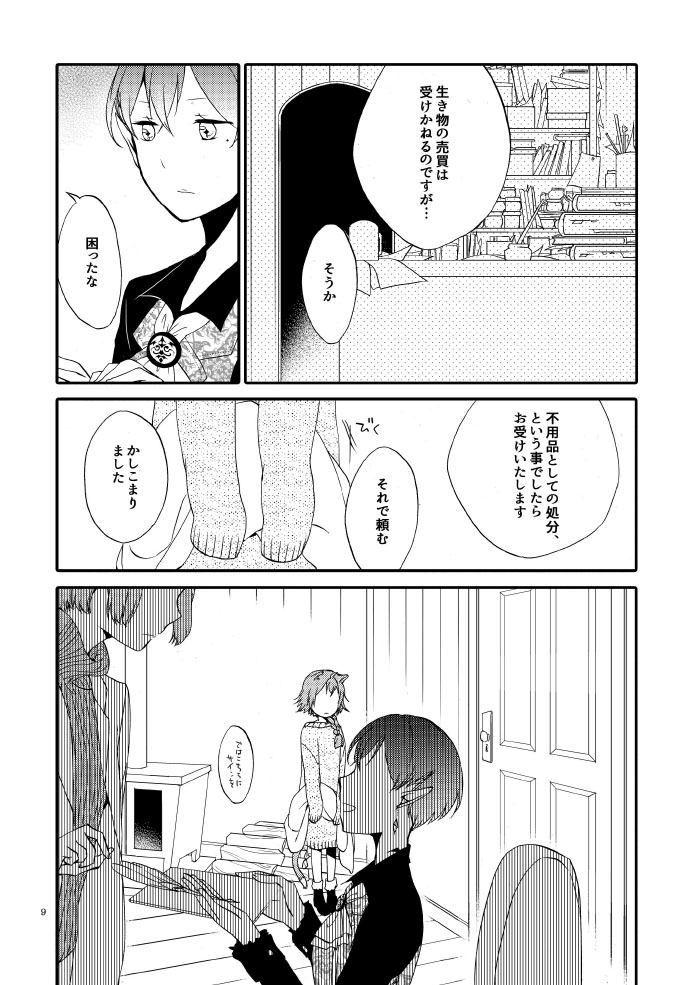 猫と竜の話(1) 紅の瞳