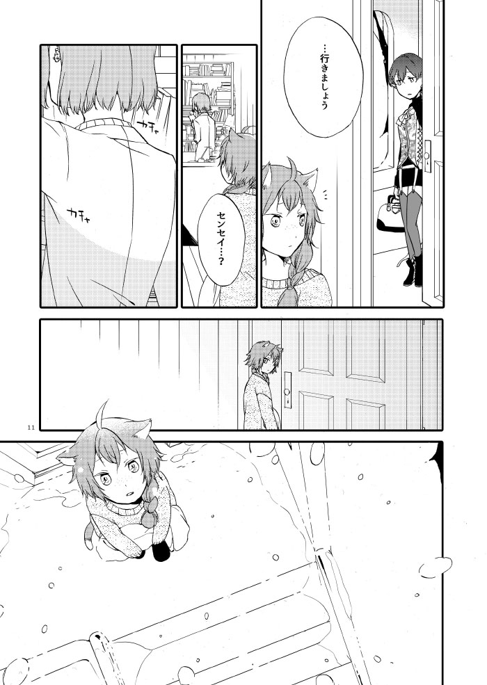 猫と竜の話(1) 紅の瞳
