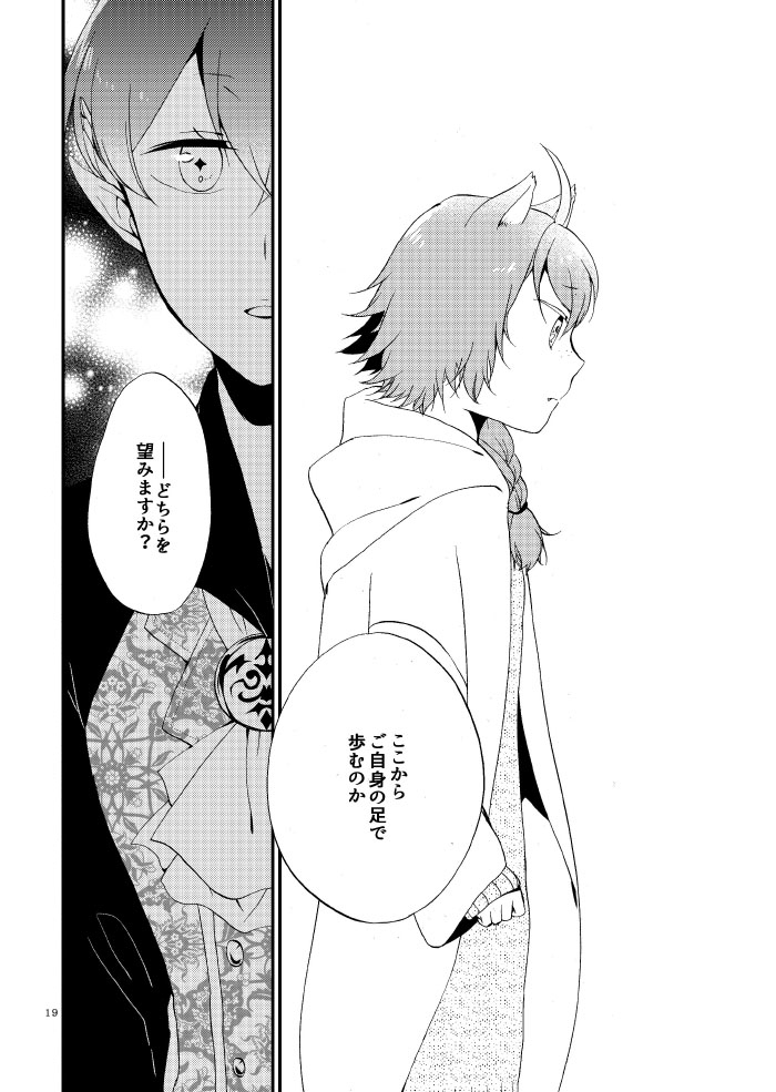 猫と竜の話(1) 紅の瞳