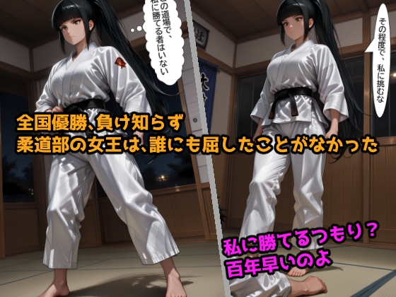 敗北調教 柔道編 毎晩イカされてメスに堕ちるまで – Preview 2