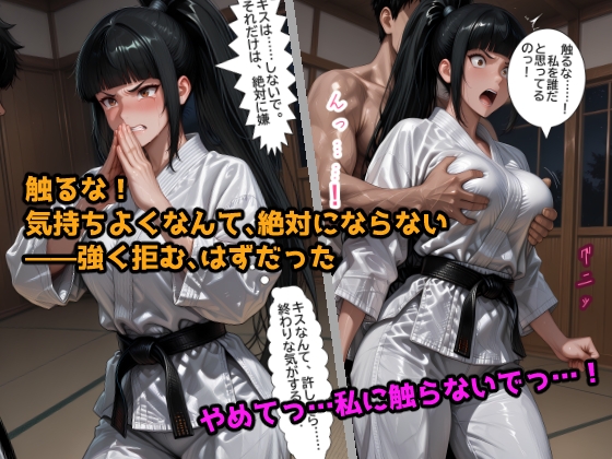 敗北調教 柔道編 毎晩イカされてメスに堕ちるまで – Preview 5