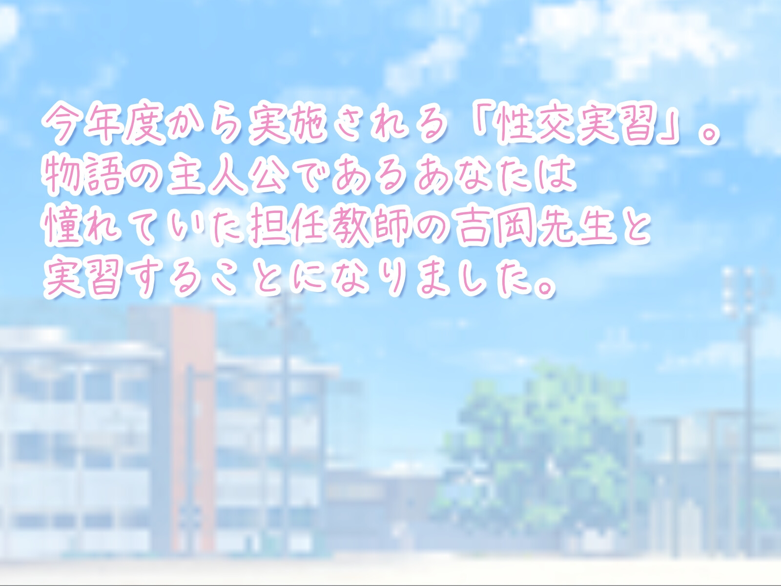 性交実習は先生と – Preview 3