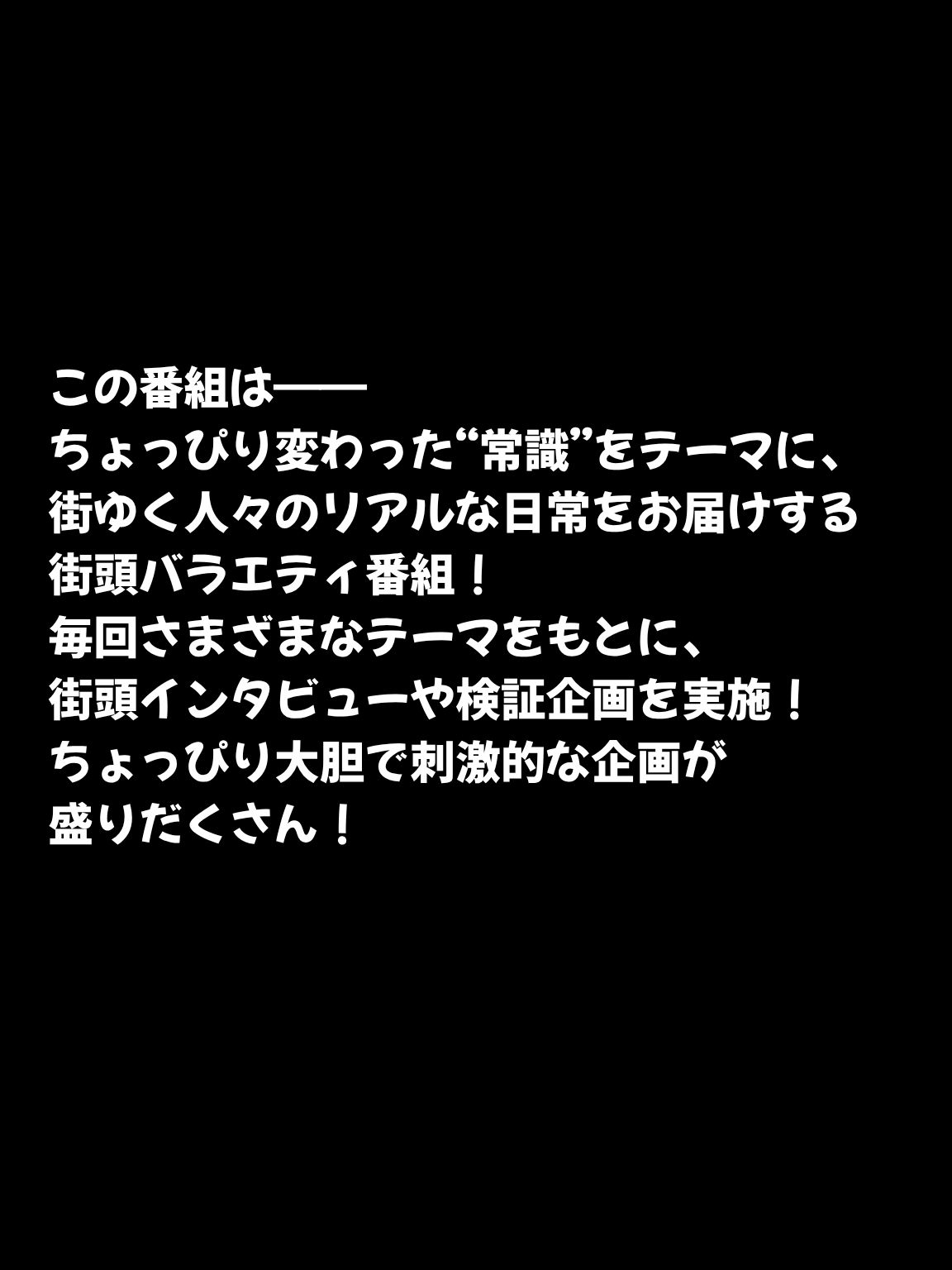 【常識改変バラエティ】 突然ですが、パンツ見せてください！