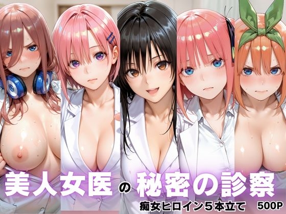 美人女医のヒミツの診察Vol.1 – main preview