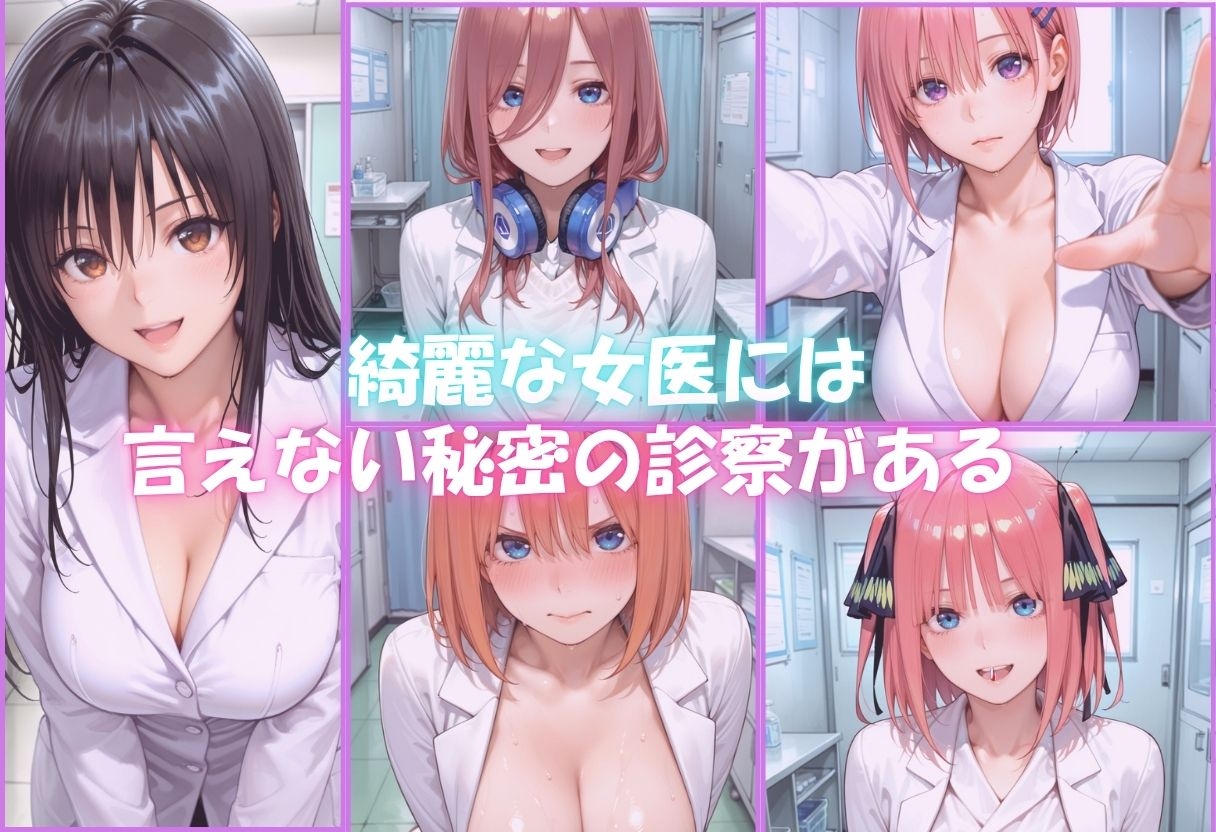 美人女医のヒミツの診察Vol.1 – Preview 2