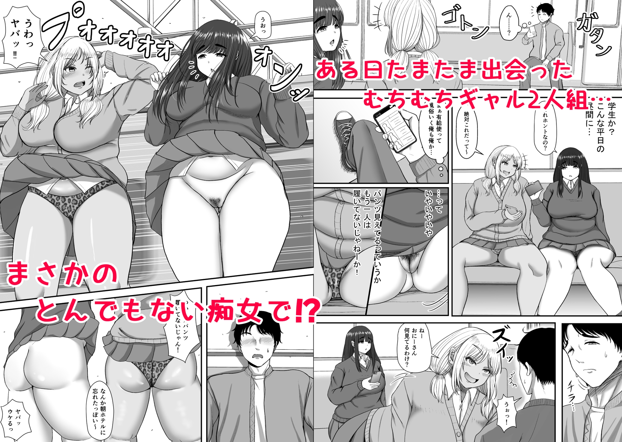 デカケツギャル2人に襲われる話 – Preview 2