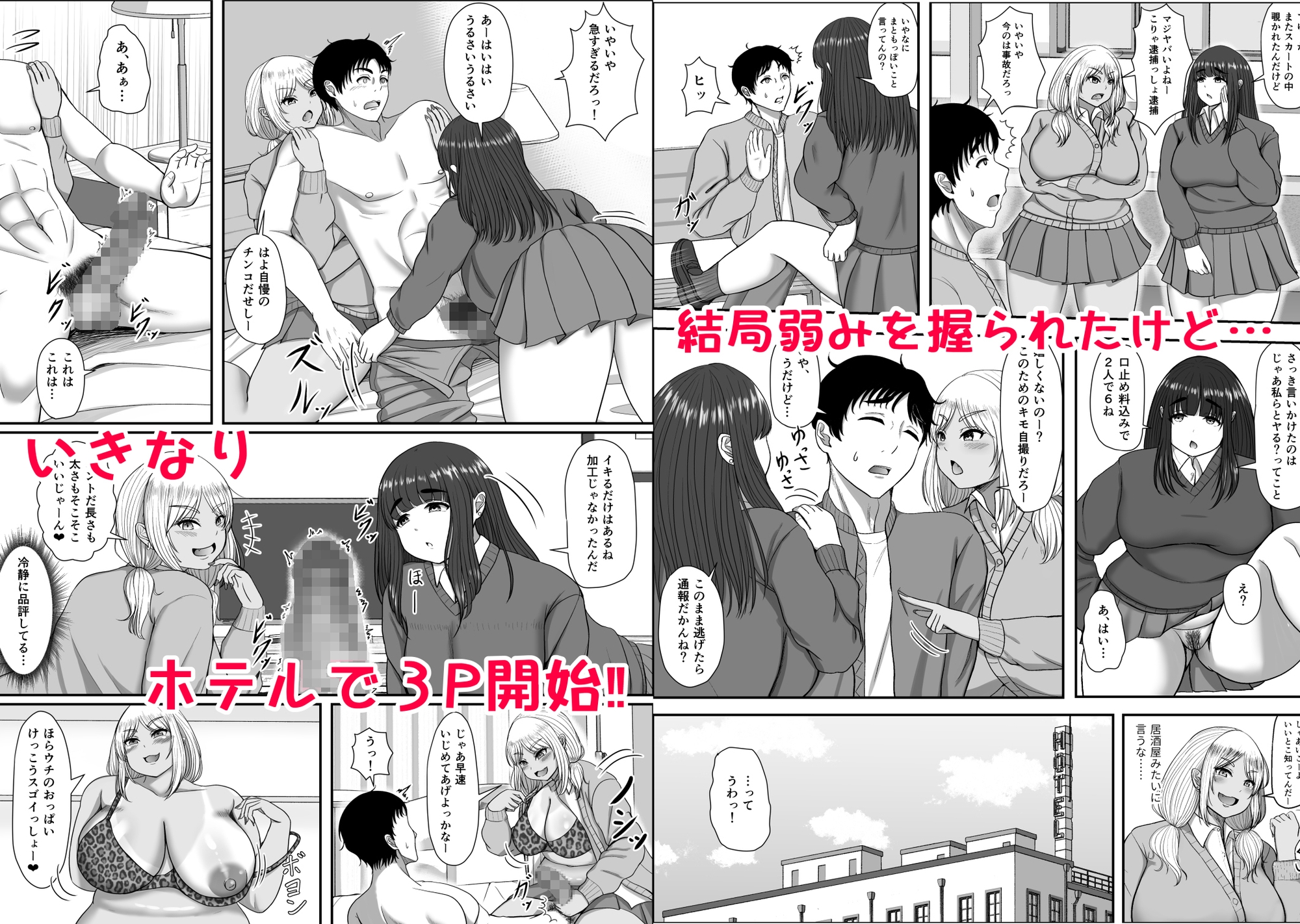 デカケツギャル2人に襲われる話 – Preview 3