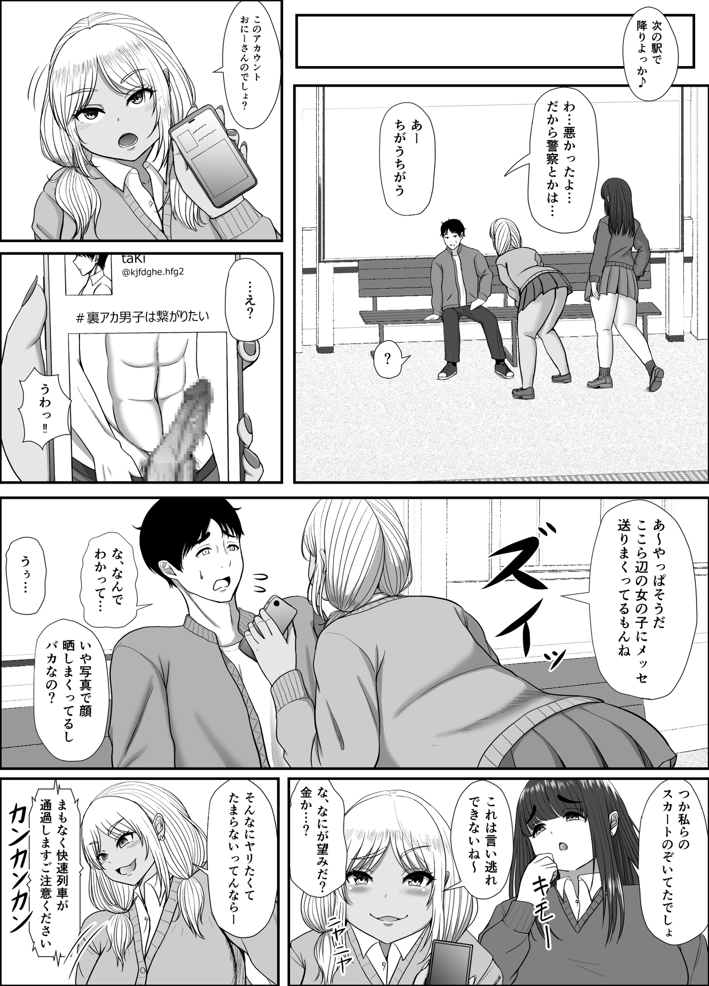 デカケツギャル2人に襲われる話 – Preview 6