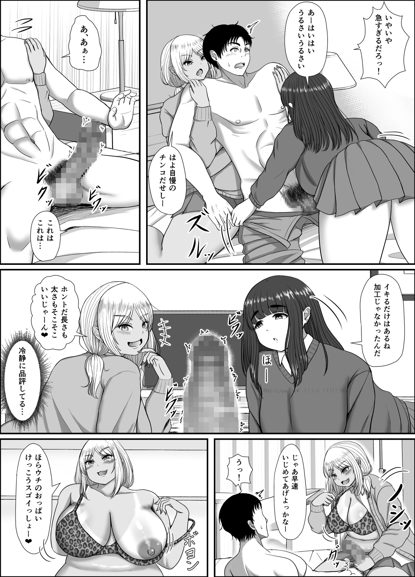 デカケツギャル2人に襲われる話 – Preview 9