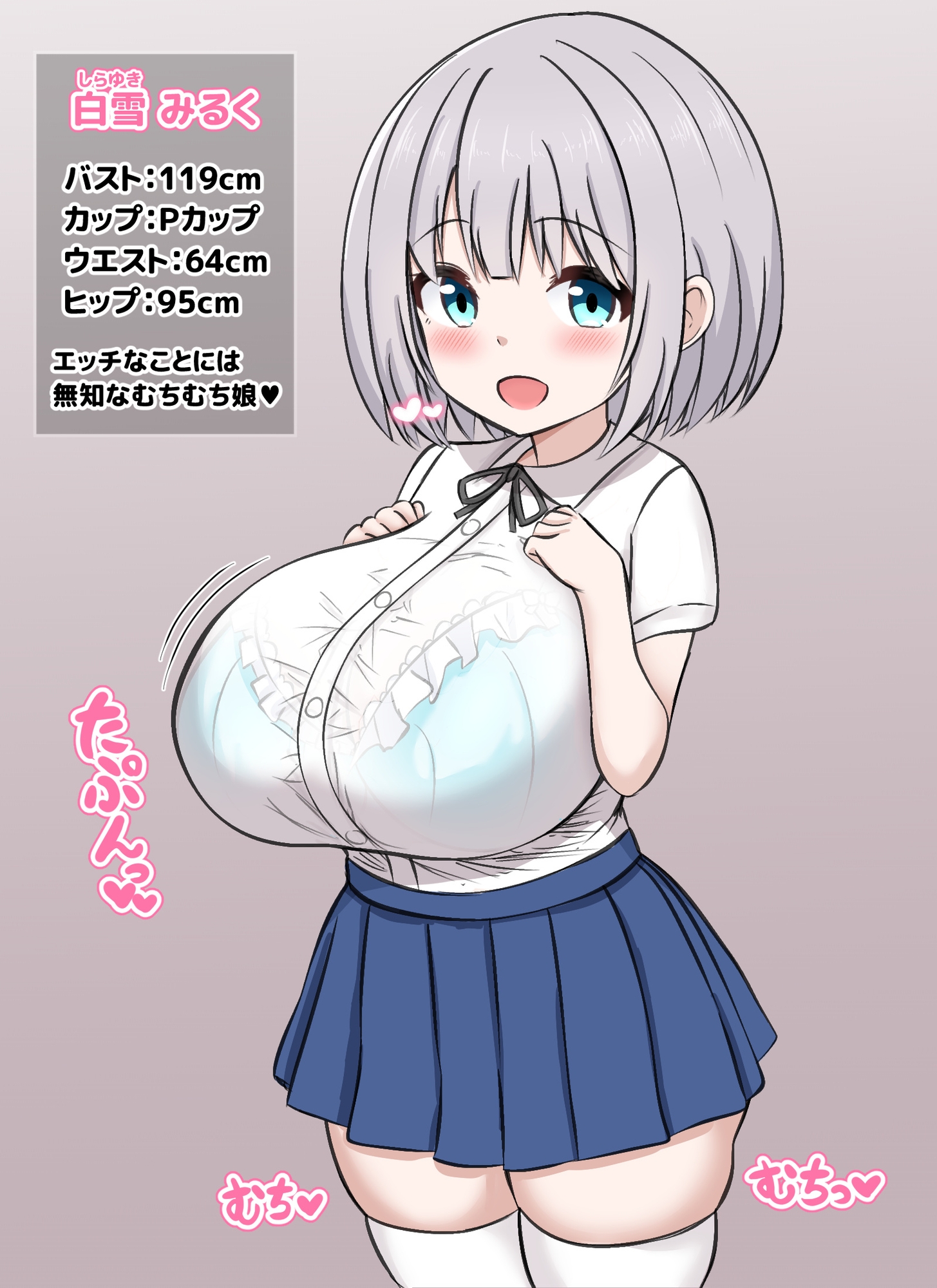 むちむち無知っ娘のみるくちゃんが元気いっぱいにパイズリしてくれるイラスト集
