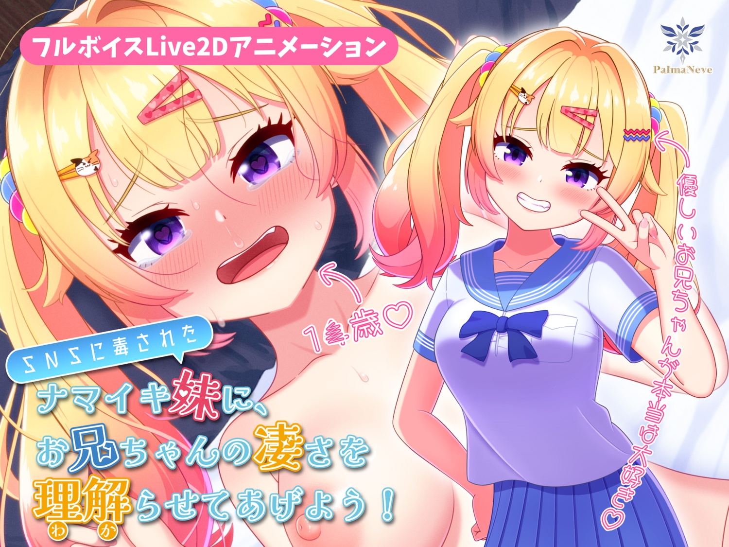 【フルボイスLive2Dアニメ】SNSに毒されたナマイキ妹に、お兄ちゃんの凄さを理解(わか)らせてあげよう！【ちょい抜きっ！シリーズ第1弾】 – Preview 2