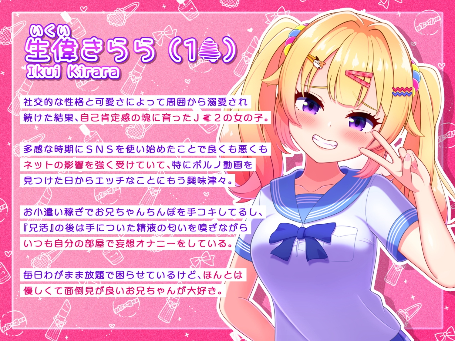 【フルボイスLive2Dアニメ】SNSに毒されたナマイキ妹に、お兄ちゃんの凄さを理解(わか)らせてあげよう！【ちょい抜きっ！シリーズ第1弾】 – Preview 3