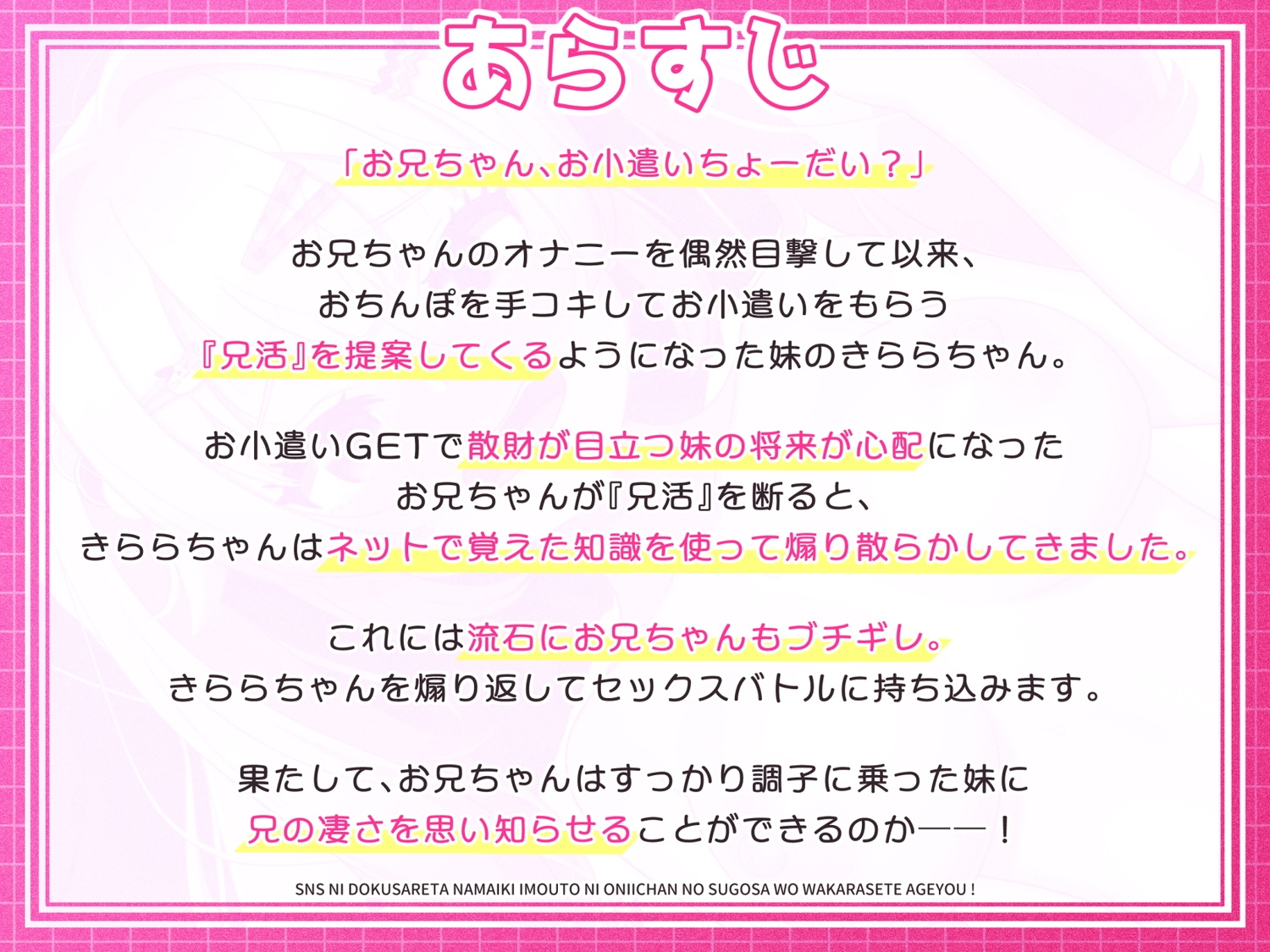 【フルボイスLive2Dアニメ】SNSに毒されたナマイキ妹に、お兄ちゃんの凄さを理解(わか)らせてあげよう！【ちょい抜きっ！シリーズ第1弾】 – Preview 4