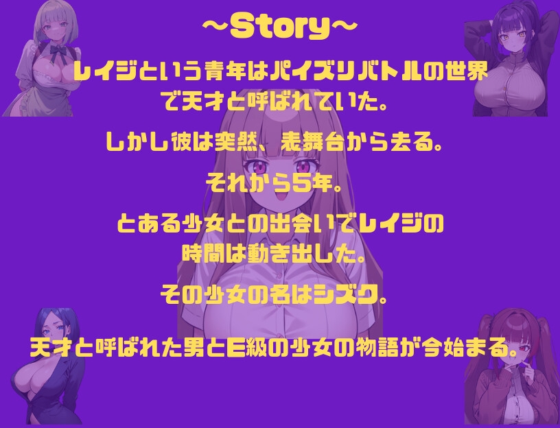 パイズリデュエリスト – Preview 5
