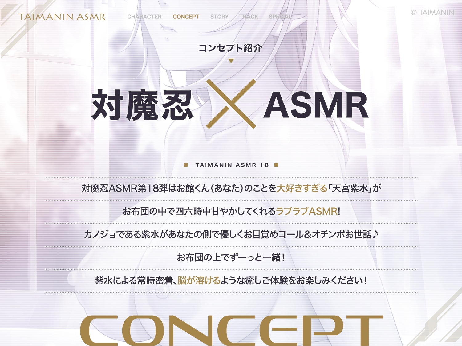 【対魔忍RPGX】天宮紫水ASMR～お布団の中はイチャラブ空間、完全密着で脳溶け甘々天国～