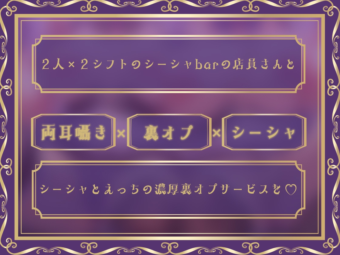 【大ボリューム4時間半超え】どすけべW×WシーシャBarへようこそ – Preview 3