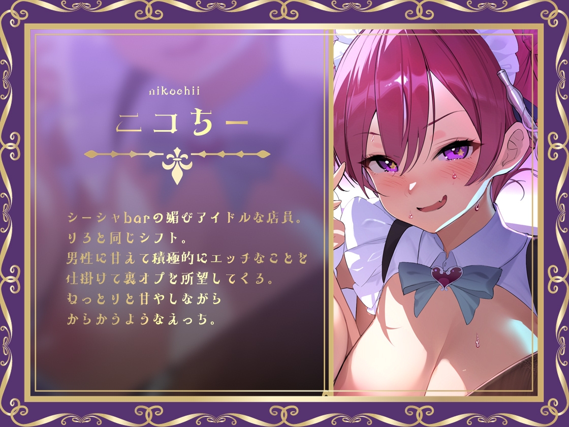 【大ボリューム4時間半超え】どすけべW×WシーシャBarへようこそ – Preview 5