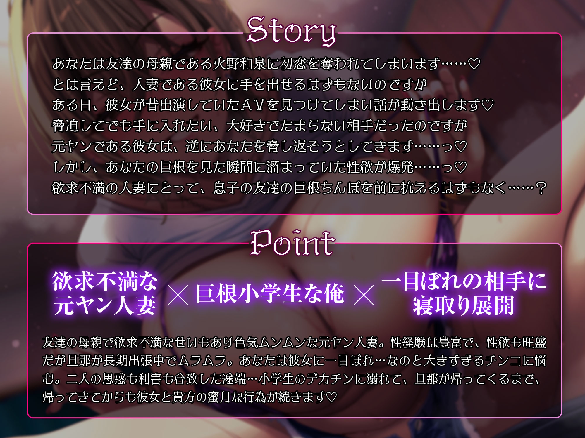 友達のお母さんは元ヤンの淫乱人妻～あなたの巨根にドハマリして堕ちていく～