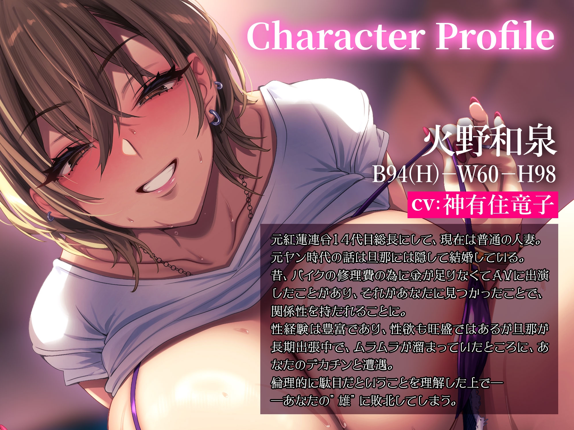友達のお母さんは元ヤンの淫乱人妻～あなたの巨根にドハマリして堕ちていく～
