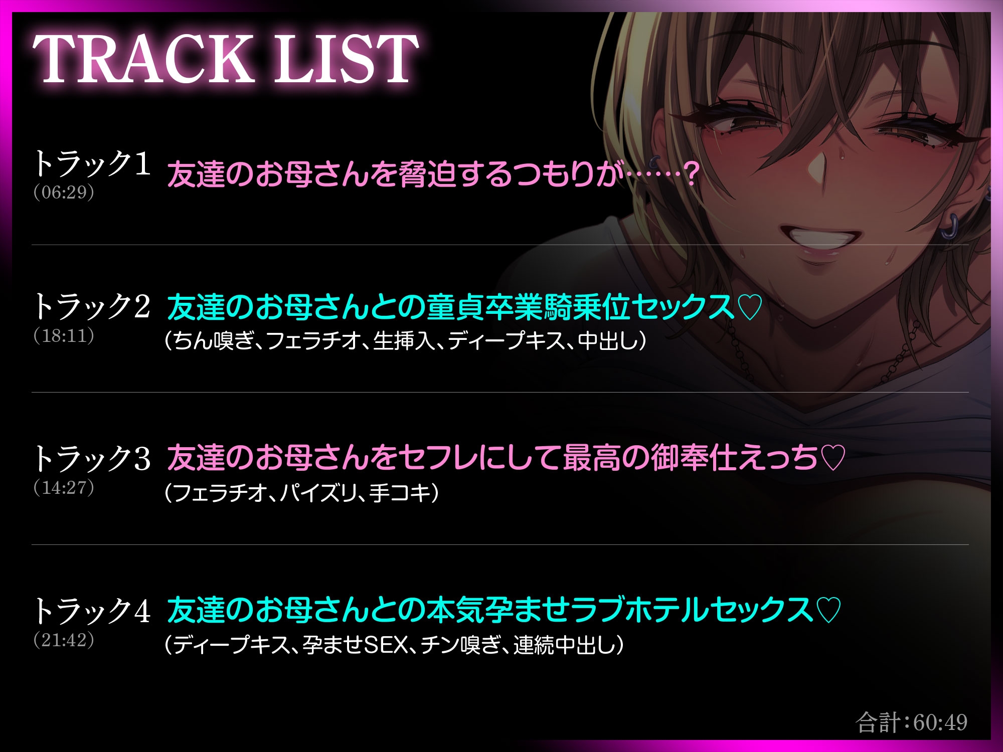 友達のお母さんは元ヤンの淫乱人妻～あなたの巨根にドハマリして堕ちていく～