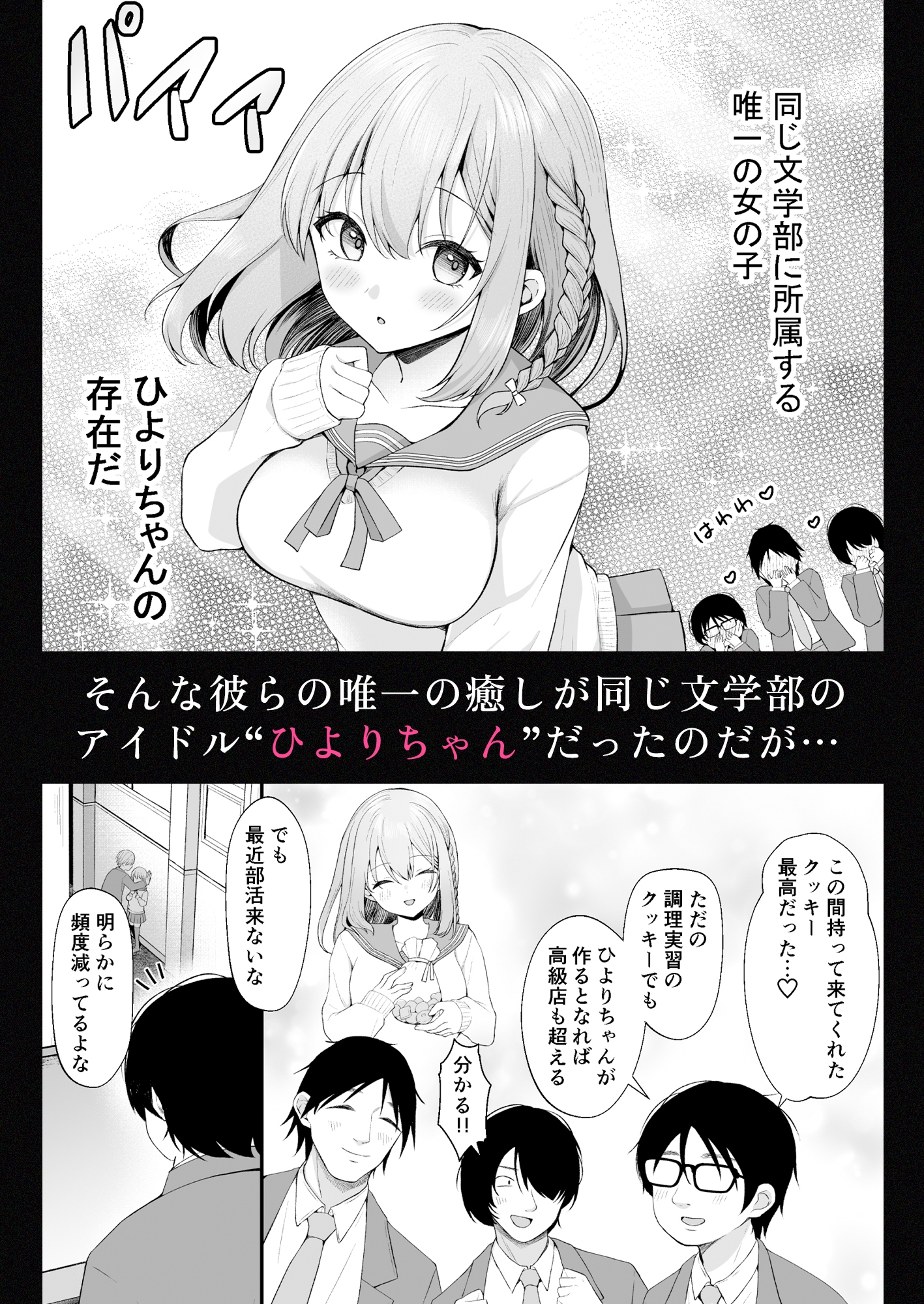 文学部のひよりちゃんはミンナノ雌 – Preview 3