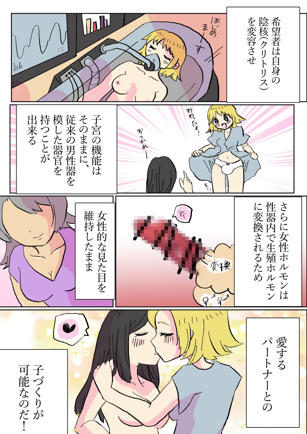 生やせる世界〜さあやとみゆ〜 – Preview 3