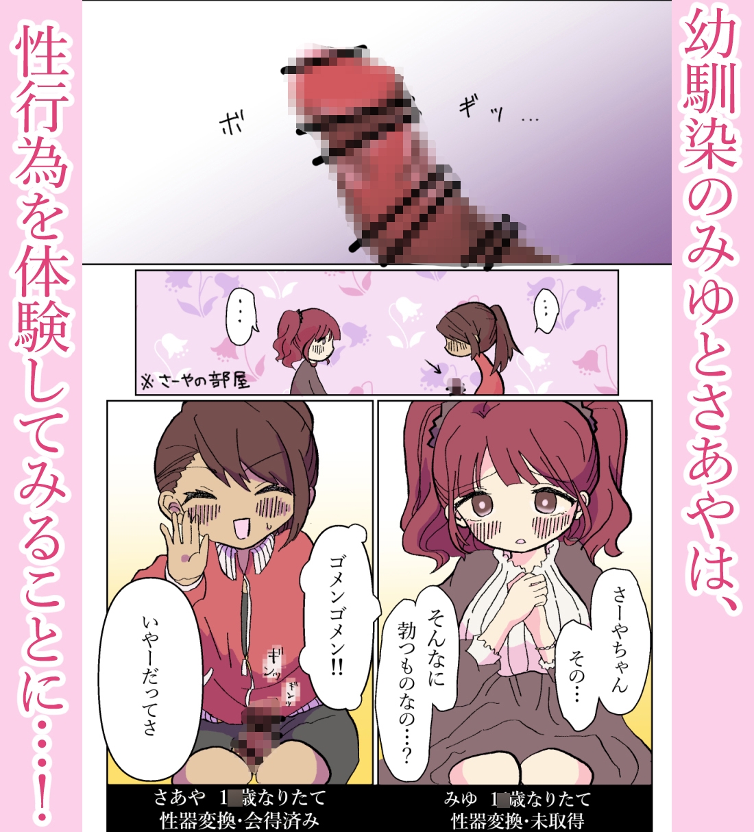 生やせる世界〜さあやとみゆ〜 – Preview 4