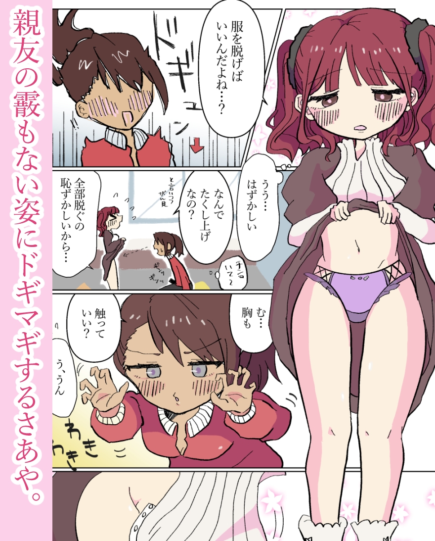 生やせる世界〜さあやとみゆ〜 – Preview 6
