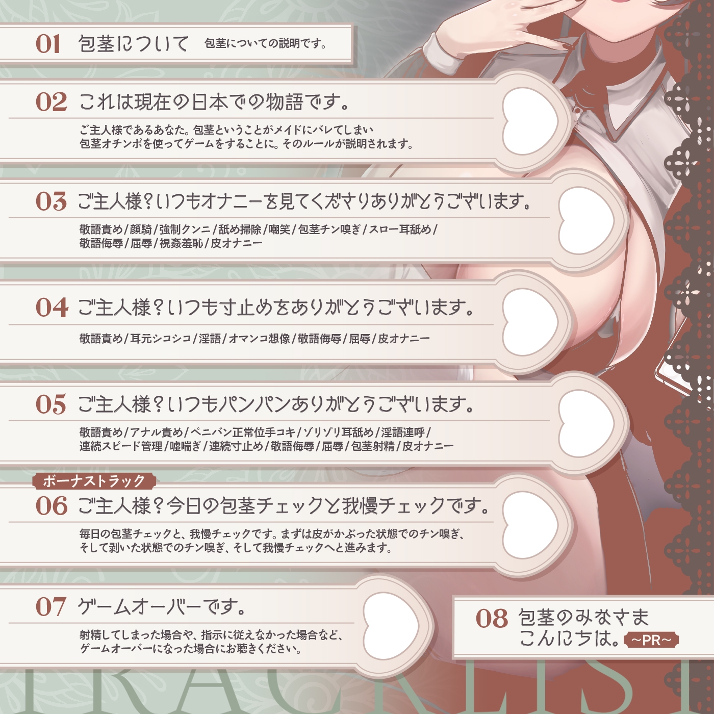 【敬語責め】包茎の弱みを握られた！包茎をいじられながら敬語で射精管理ゲーム「うちのメイドはご主人様1」〜包茎が恥ずかしい世界の話〜【寸止め・オナサポ】 – Preview 7