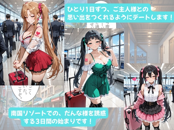 あまふわ3姉妹とイチャラブえっち！Plus！ NTR快楽堕ちした3姉妹と過ごす幸せな新婚旅行♡