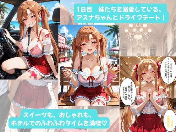 あまふわ3姉妹とイチャラブえっち！Plus！ NTR快楽堕ちした3姉妹と過ごす幸せな新婚旅行♡